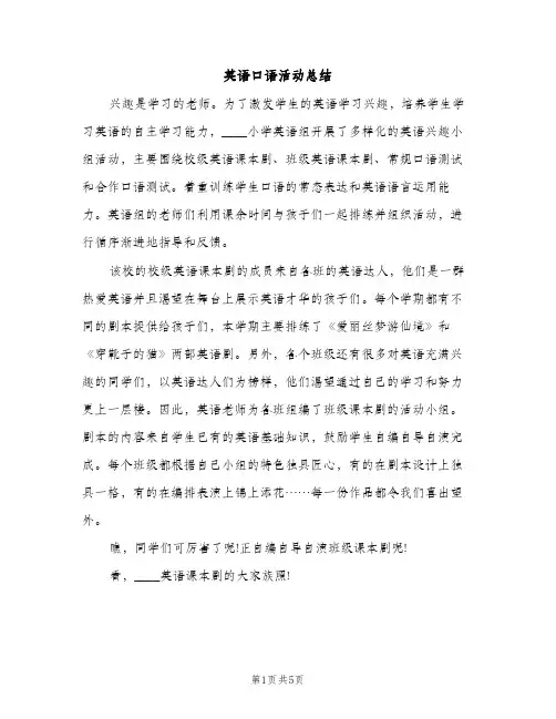 英语口语活动总结（2篇）