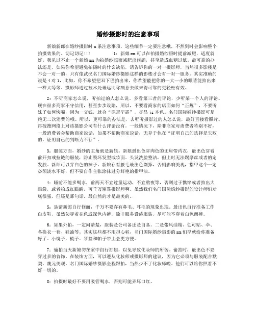 婚纱摄影时的注意事项