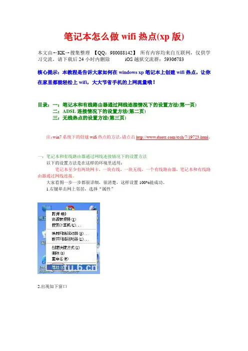 笔记本怎么做wifi热点(xp版)