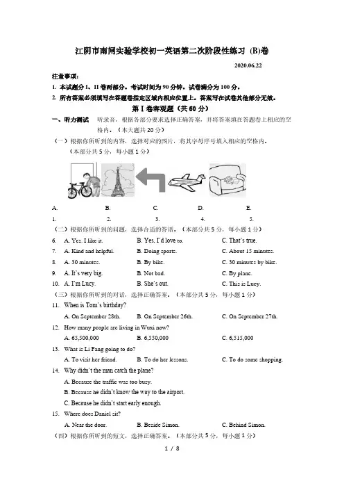 江苏省江阴市南闸实验学校2019-2020学年七年级6月阶段性测试英语试题(B)(含答案)