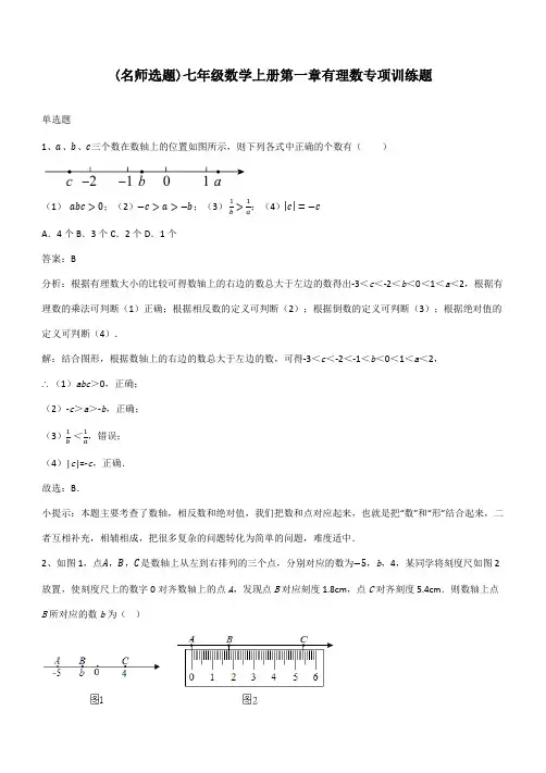 七年级数学上册第一章有理数专项训练题