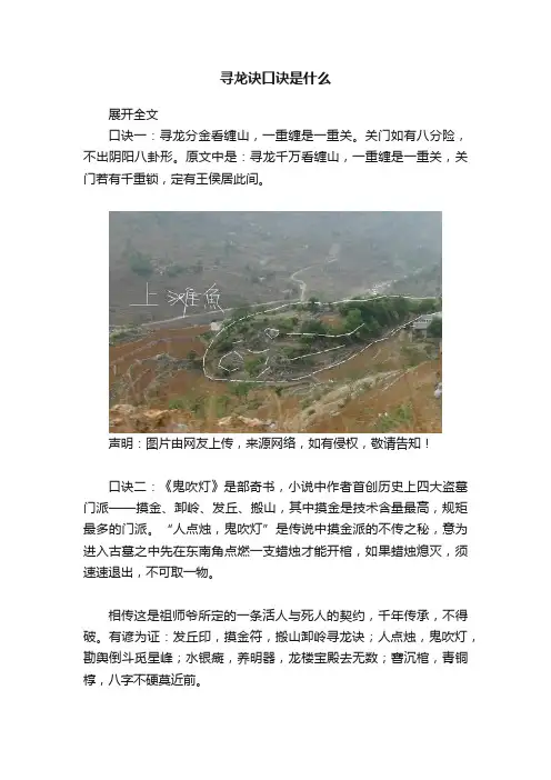 寻龙诀口诀是什么