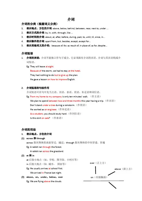 6.介词 讲义-中考英语专项复习