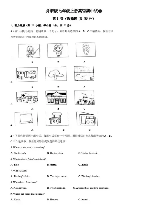外研版七年级上册英语期中试卷