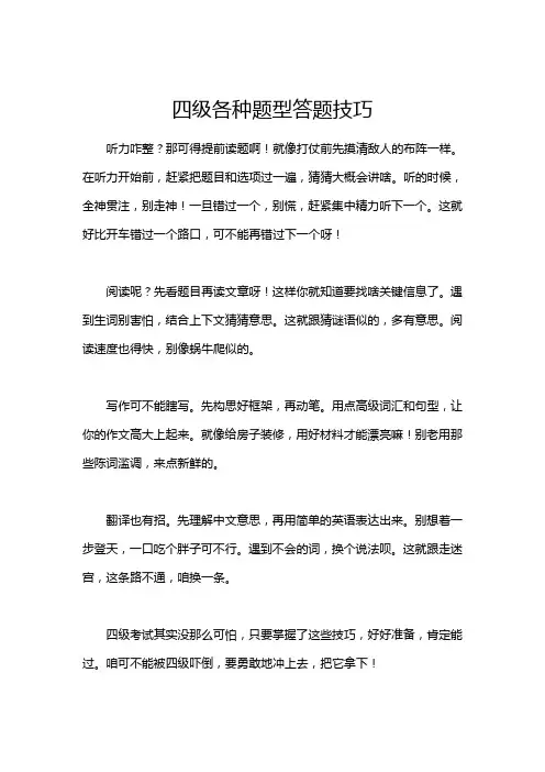 四级各种题型答题技巧