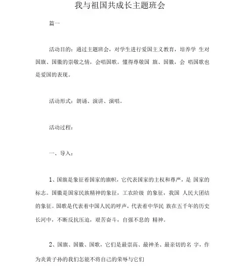 我与祖国共成长主题班会