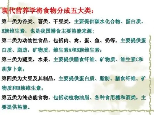 各类食品的营养价值