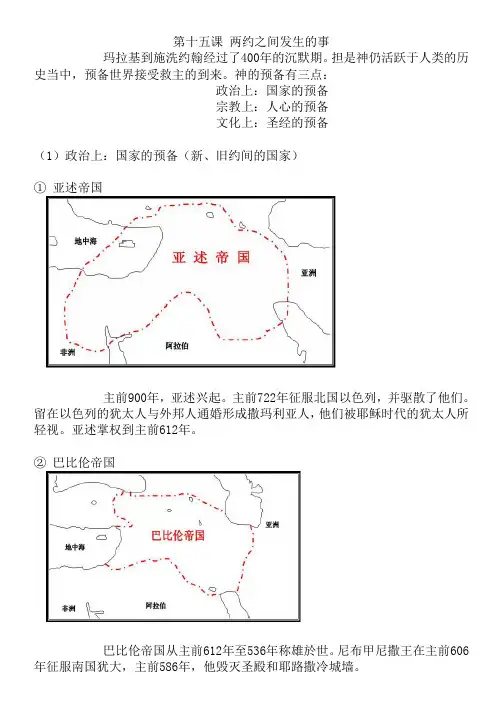 15 第十五课 两约之间发生的事