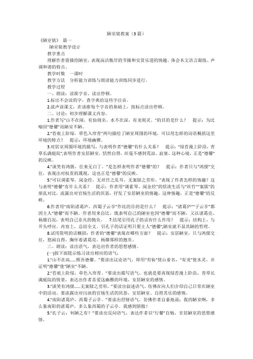陋室铭教案(3篇)