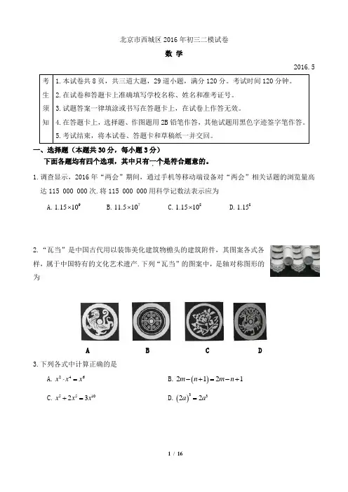 2016北京西城区中考数学二模试题及答案,word,可编辑