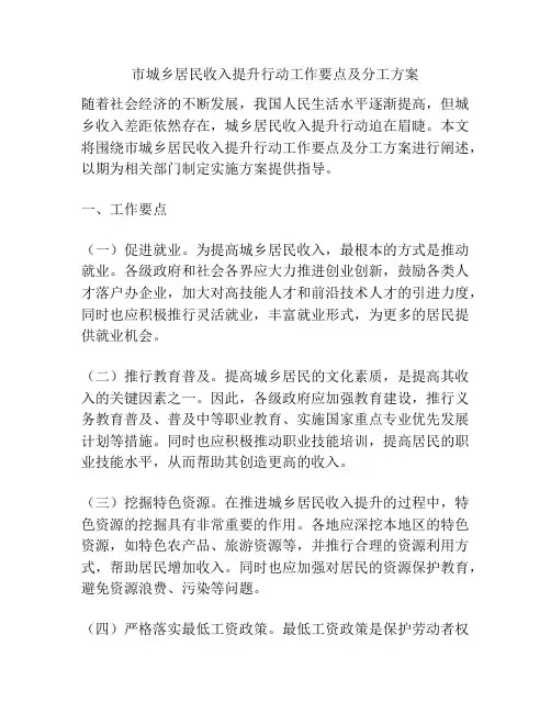 市城乡居民收入提升行动工作要点及分工方案