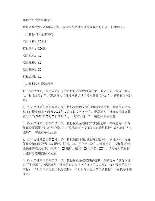 招标文件澄清函