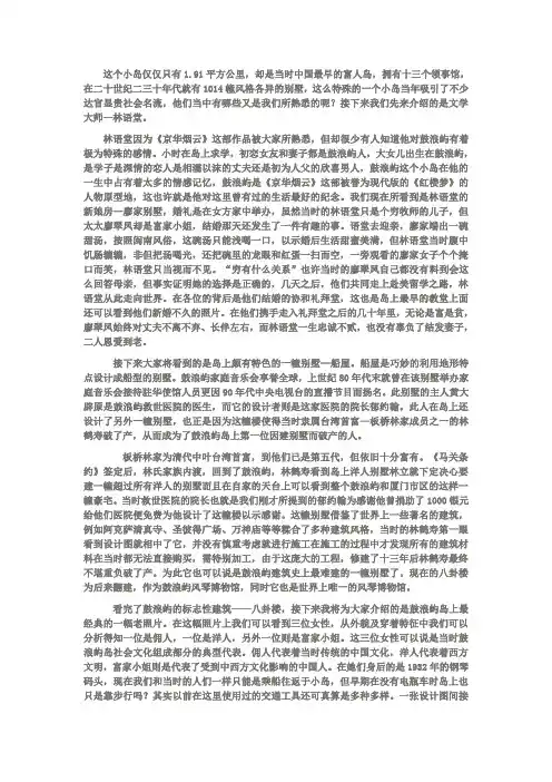 鼓浪屿讲解词