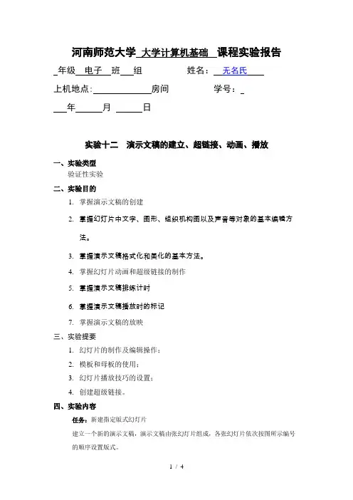 河南师范大学大学计算机基础课程实验报告