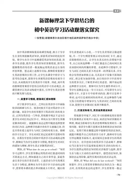 新课标理念下学思结合的初中英语学习活动观落实探究