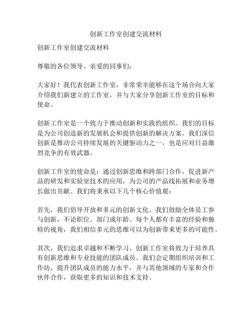 创新工作室创建交流材料