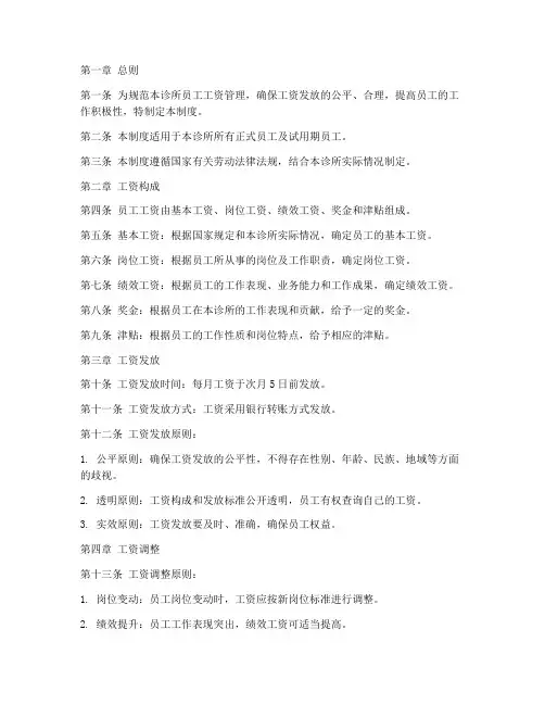 口腔诊所员工工资管理制度范本