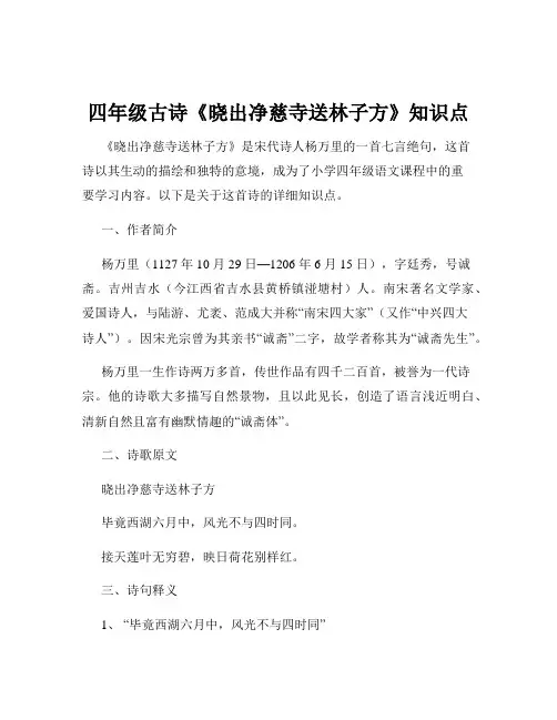 四年级古诗《晓出净慈寺送林子方》知识点