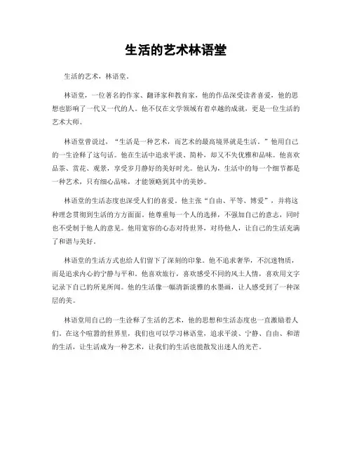 生活的艺术林语堂