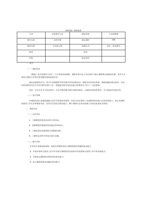 学前教育专业舞蹈课标