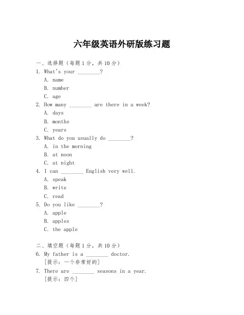 六年级英语外研版练习题