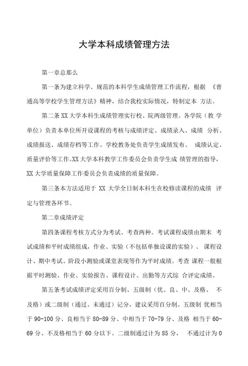 大学本科成绩管理办法