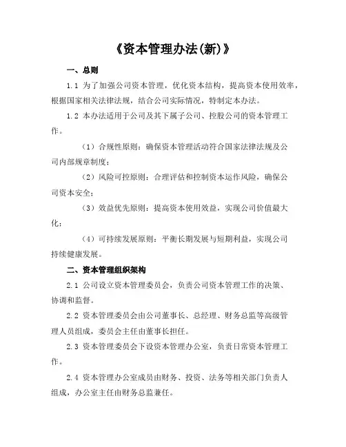资本管理办法(新)