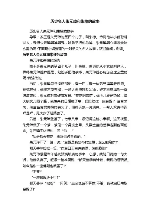 历史名人朱元璋和朱棣的故事