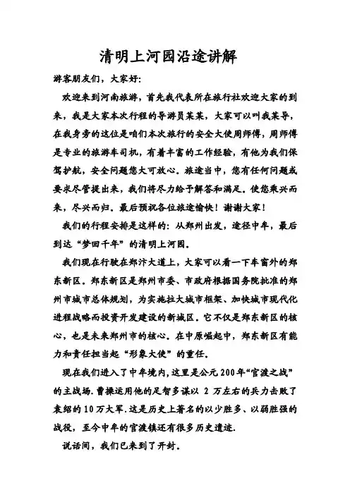 清明上河园沿途讲解