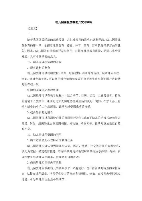 幼儿园课程资源的开发与利用