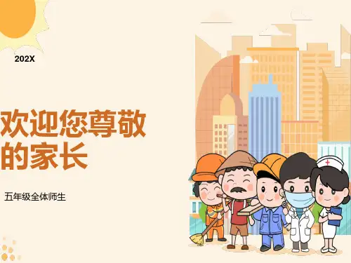五年级期中家长会PPT