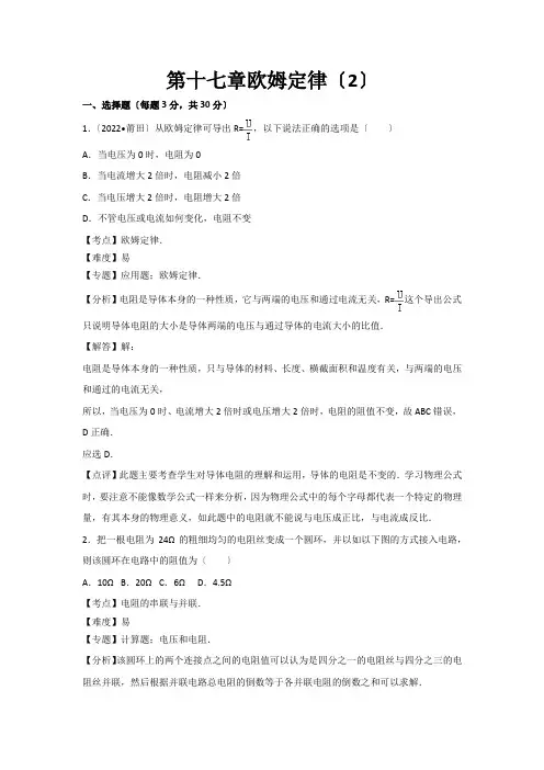 (新)人教版物理九年级上册第十七章检测卷(附答案)2