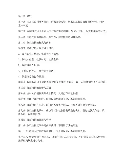 正规财务管理制度收款收据