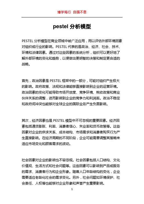 pestel分析模型