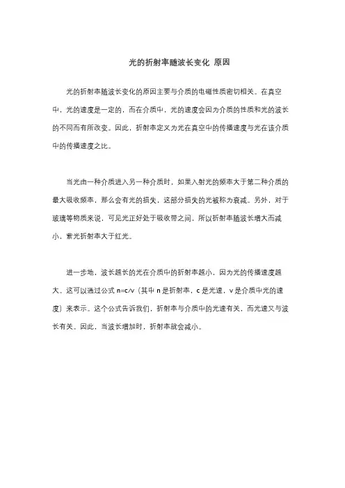 光的折射率随波长变化 原因