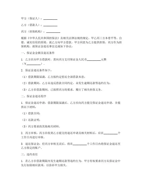 保证金退还三方协议书