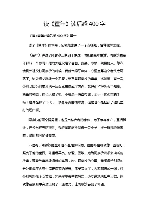 读《童年》读后感400字