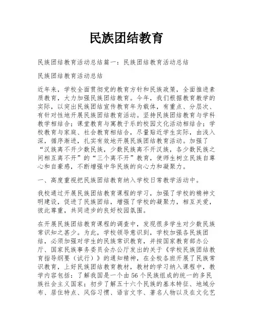 民族团结教育
