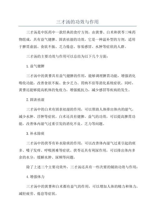 三才汤的功效与作用