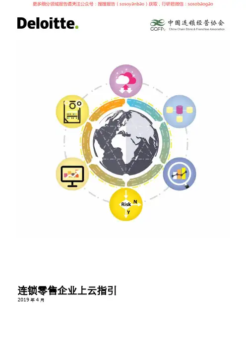 连锁零售企业上云指引