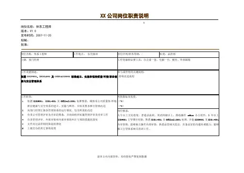 体系工程师岗位职责说明