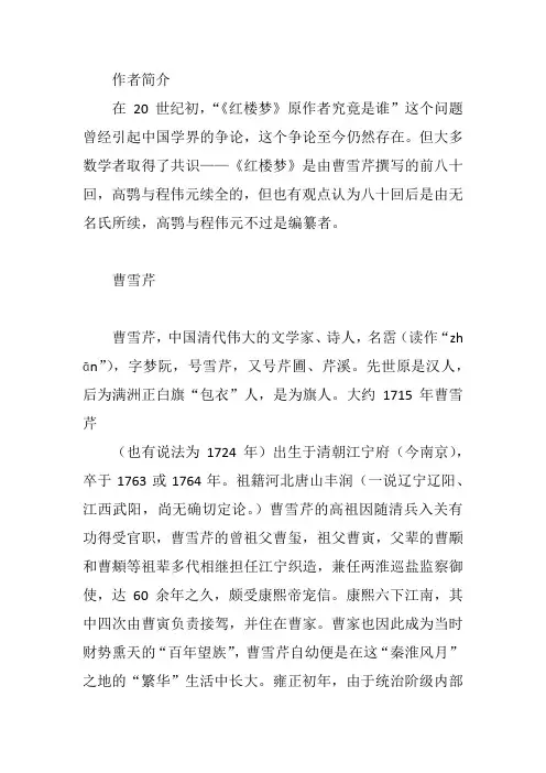 《红楼梦》作者及版本简介