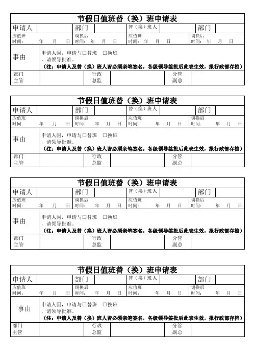 节假日值班调换班申请表
