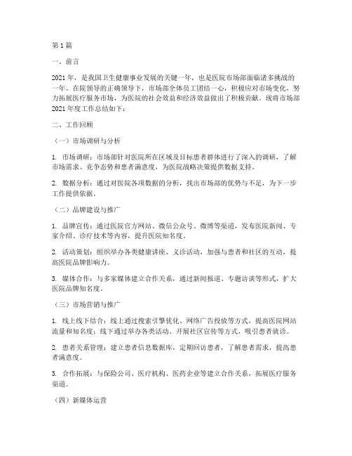 医院年终总结市场部(3篇)