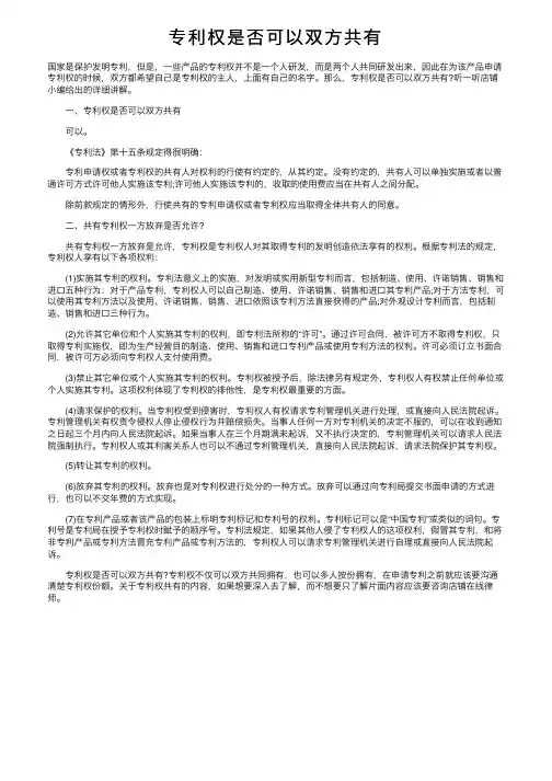 专利权是否可以双方共有