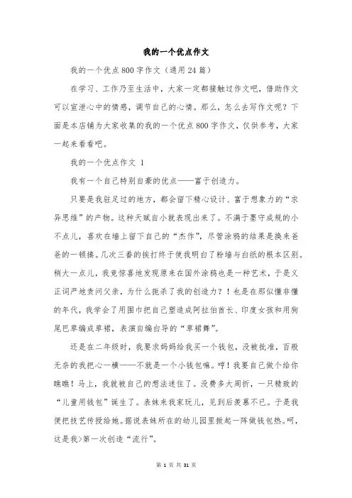 我的一个优点作文