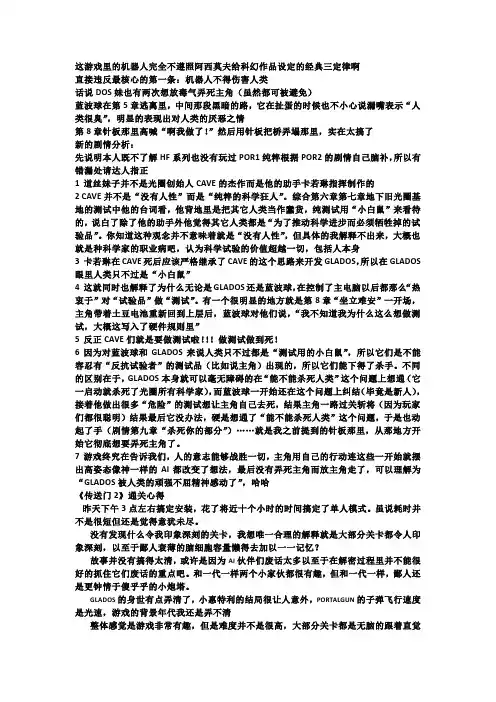 传送门2攻略