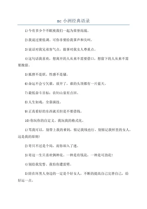 mc小洲经典语录