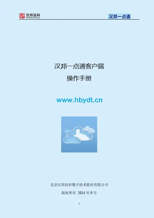 汉邦硬盘录像机使用说明
