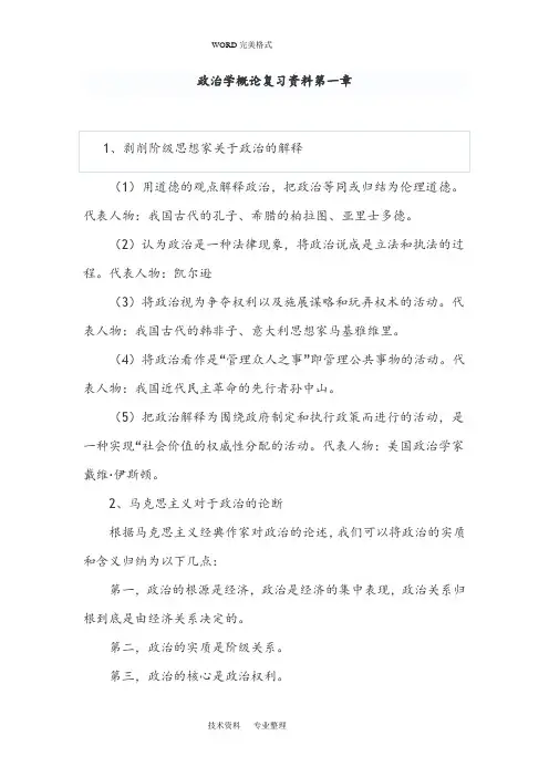 政治学概论重点